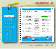 通用进销存软件界面设计 打造高效直观的企业管理工具