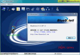 【探索蓝牙新体验】IVT BlueSoleil v6.4.25中文破解版 功能预览与技术反思