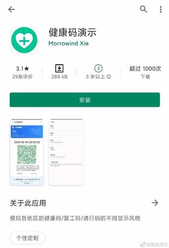丧心病狂 模拟健康码应用引众怒，警方已介入调查
