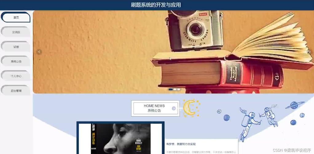 基于JSP/SpringMVC/MyBatis的刷题系统开发与应用 技术架构与实践解析