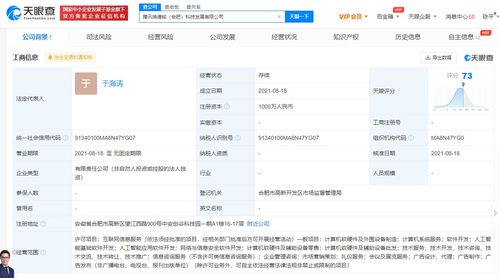 腾讯瑞德铭合肥科技发展公司正式成立，布局AI应用软件开发新赛道